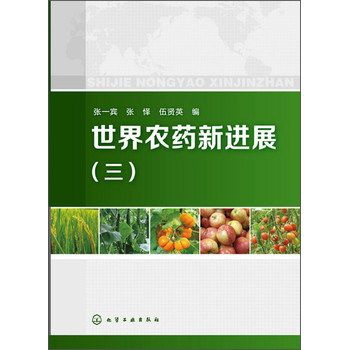 世界农药新进展（3） 下载