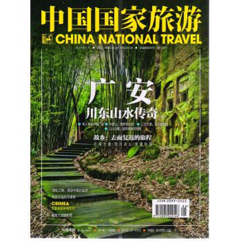 中国国家旅游（2014年5月号） 下载