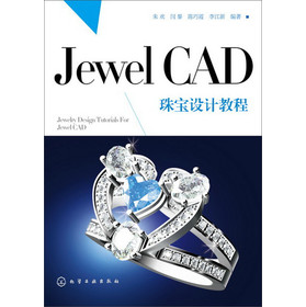 Jewel CAD 珠宝设计教程 下载