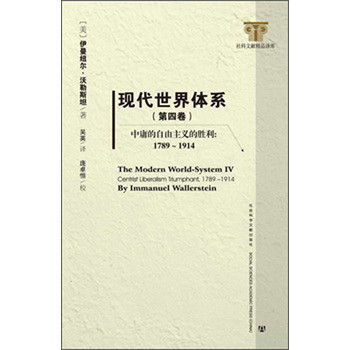 现代世界体系（第4卷）：中庸的自由主义的胜利1789～1914 下载