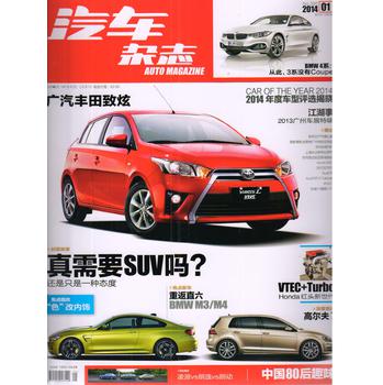 汽车杂志（2014年1月号） 下载