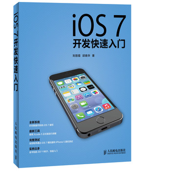 iOS7开发快速入门 下载