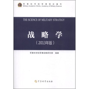 战略学（2013年版） 下载