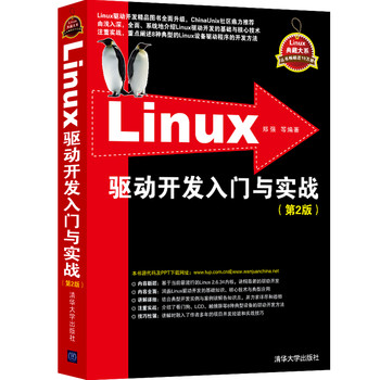 Linux典藏大系：Linux驱动开发入门与实战（第2版） 下载