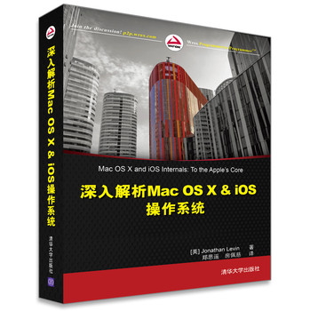 深入解析Mac OS X & iOS操作系统 下载