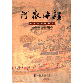 河嶽海疆：院藏古輿圖展圖錄
