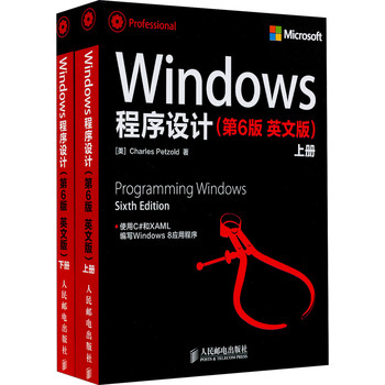 Windows 程序设计（第6版）（英文版）（套装上下册） 下载
