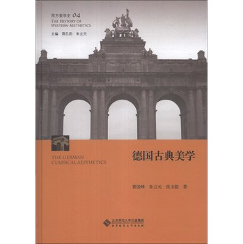 西方美学史（第4卷）：德国古典美学 下载