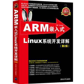 Linux典藏大系：ARM嵌入式Linux系统开发详解（第2版） 下载