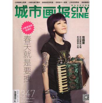 城市画报（2014年第05期） 下载
