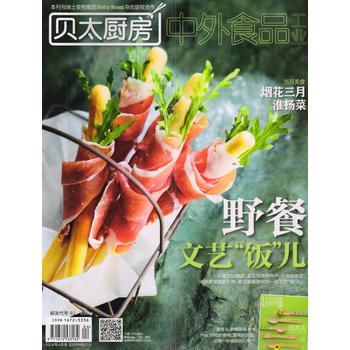 中外食品工业（原贝太厨房）2014年4月号