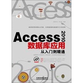 Access 2010数据库应用从入门到精通（附光盘） 下载