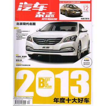 汽车杂志（2013年12月） 下载