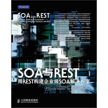 SOA与REST：用REST构建企业级SOA解决方案 下载