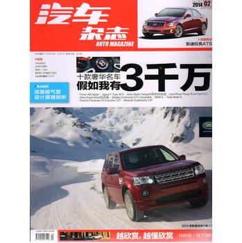 汽车杂志（2014年2月号） 下载