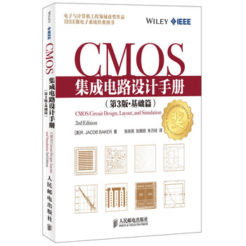 CMOS集成电路设计手册（第3版·基础篇） 下载