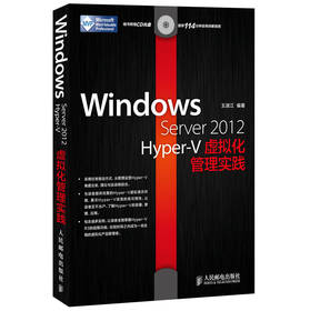 Windows Server 2012 Hyper：V虚拟化管理实践 下载