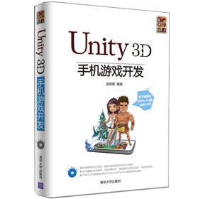 Unity 3D手机游戏开发 下载
