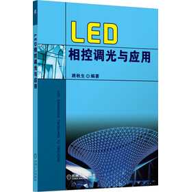 LED相控调光与应用 下载