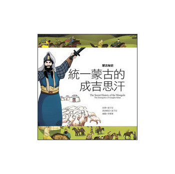 蒙古秘史：统一蒙古的成吉思汗 下载