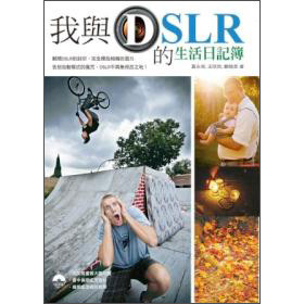 我與DSLR的生活日記簿 下载