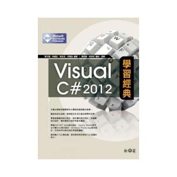 Visual C# 2012學習經典 下载