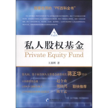 私人股权基金（第2版） 下载
