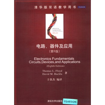 清华版双语教学用书：电路、器件及应用（第8版） 下载