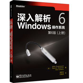 深入解析Windows操作系统：第6版（上册） 下载