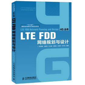 LTE FDD网络规划与设计 下载