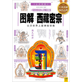 图解西藏密宗：认识世界上最神秘宗教 下载