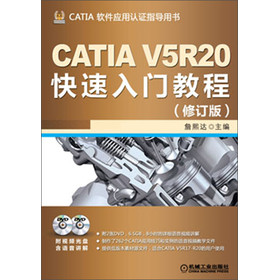 CATIA V5R20快速入门教程（修订版）（附DVD光盘2张） 下载