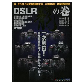 DSLR龍の卷 下载