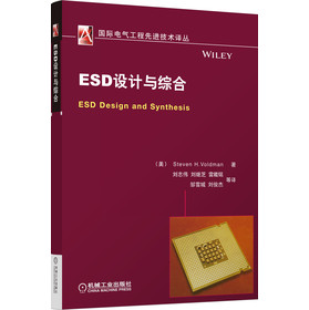 国际电气工程先进技术译丛：ESD设计与综合 下载