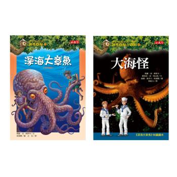 深海大章魚+小百科知識讀本大海怪 （套装共2冊） 下载
