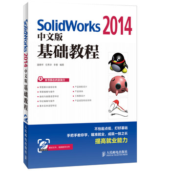 SolidWorks 2014中文版基础教程（附光盘） 下载