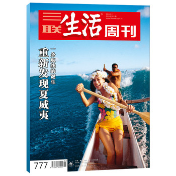 三联生活周刊（2014年第11期）