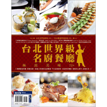 台北世界級名廚餐廳，極致美味72+ 下载