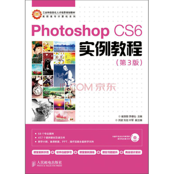 Photoshop CS6实例教程(第3版) 下载