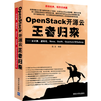 OpenStack开源云王者归来：云计算虚拟化Nova\Swift\Quantum与Hadoop