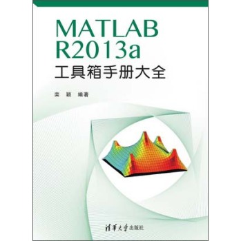 MATLAB  R2013a 工具箱手册大全 下载