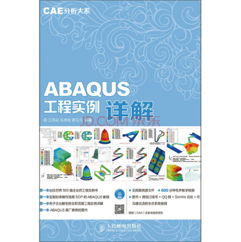 CAE分析大系：ABAQUS工程实例详解 下载
