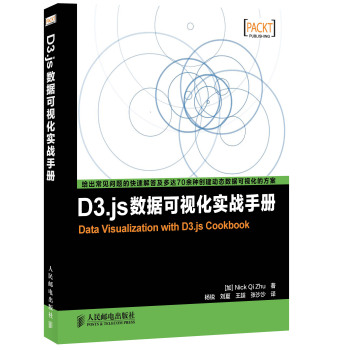 D3.js数据可视化实战手册 下载