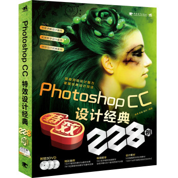Photoshop CC特效设计经典228例