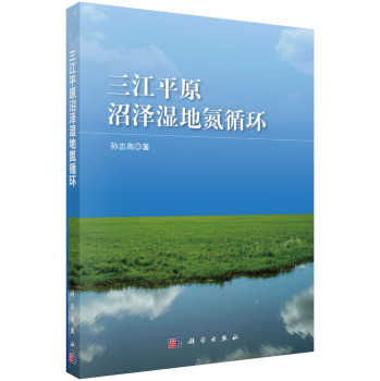 三江平原沼泽湿地氮循环 下载