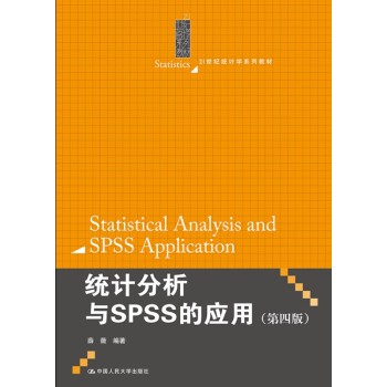 统计分析与SPSS的应用 下载