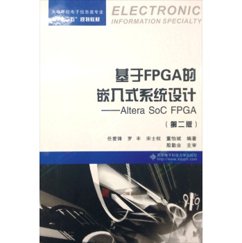 基于FPGA的嵌入式系统设计：Altera SoC FPGA 下载