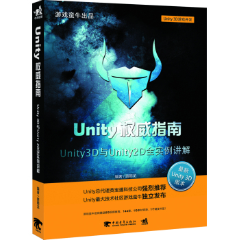 Unity权威指南：Unity 3D与Unity 2D全实例讲解 下载