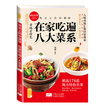 爱上回家吃饭·舌尖上的中国味：在家吃遍八大菜系 下载