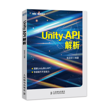 图灵原创：Unity API解析 下载